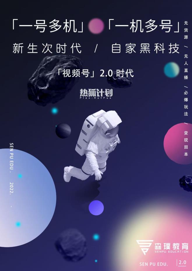 视频号2.0必爆玩法，微信无人直播一机多号_北创网