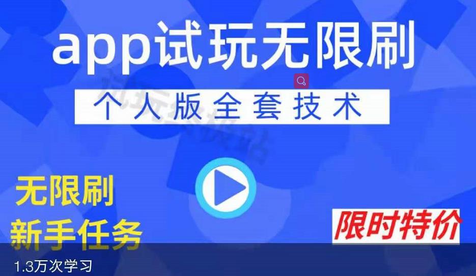 APP无限试玩项目，长期赚钱项目，新手小白都可以上手_北创网