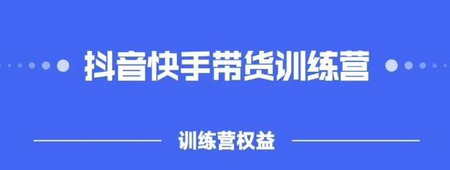 2022盗坤抖快音‬手带训货‬练营，普通人也可以做_北创网