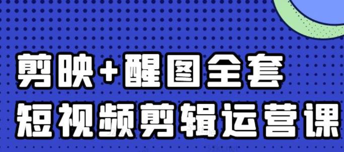 大宾老师：短视频剪辑运营实操班，0基础教学七天入门到精通_北创网