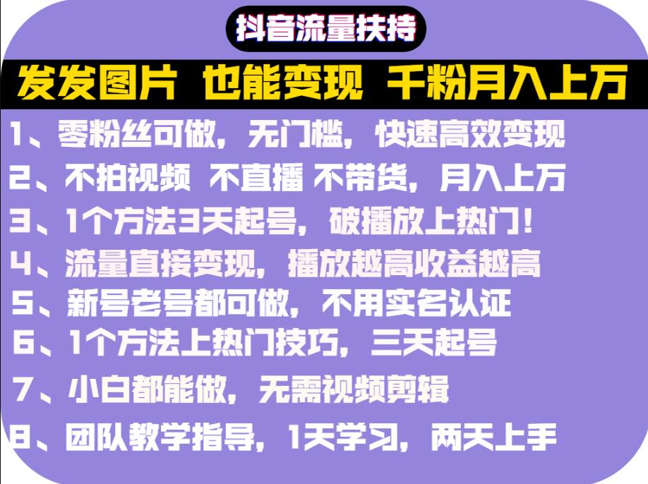 抖音发图就能赚钱：千粉月入上万实操文档，全是干货_北创网