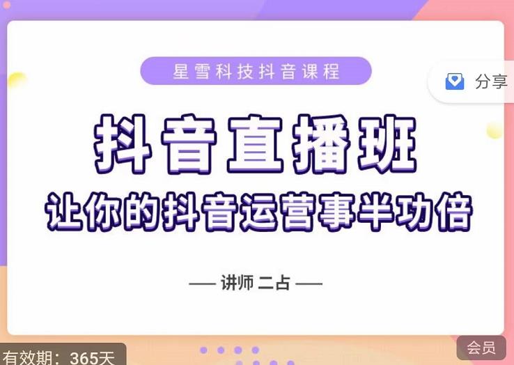 抖音直播速爆集训班，0粉丝0基础5天营业额破万，让你的抖音运营事半功倍_北创网