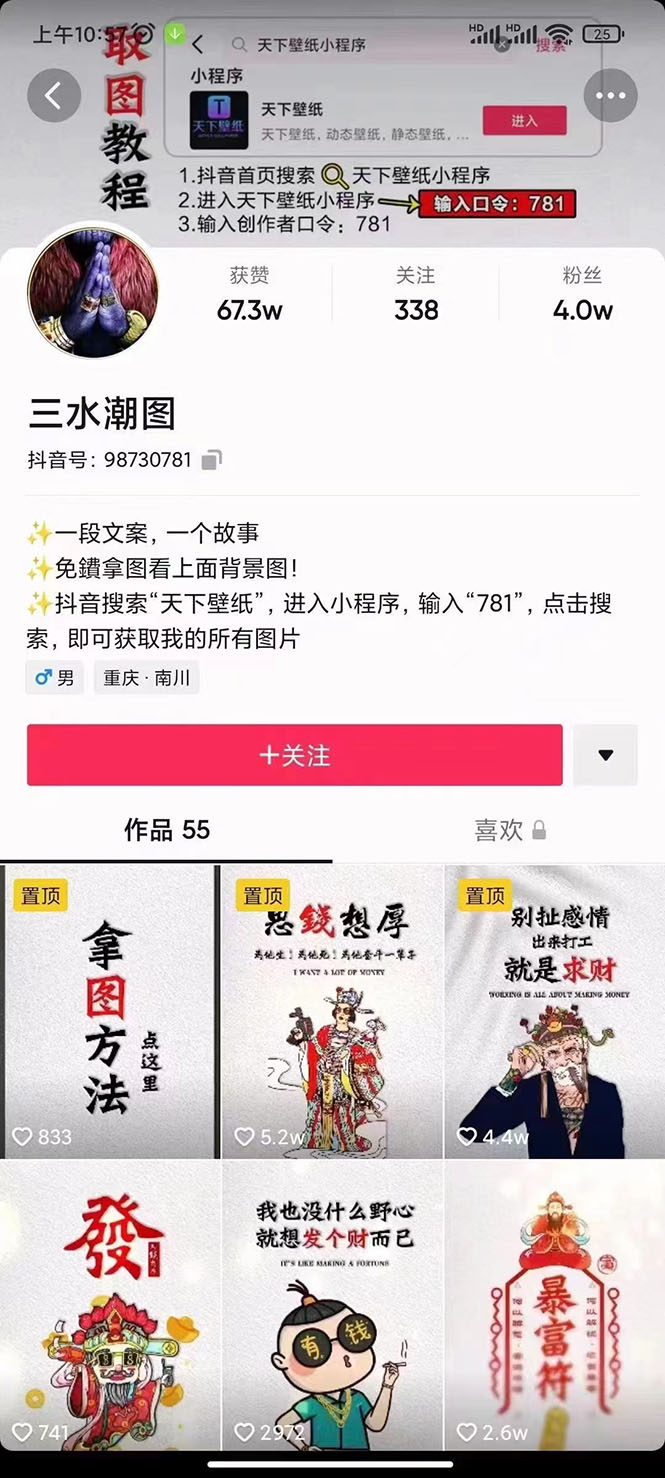 国潮壁纸变现项目，新手可操作日赚200 【素材 软件 教程】_北创网