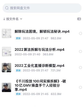 尹晨2022年四节新课，2022算法拆解与玩法分析，千川投放100问实操拆解_北创网