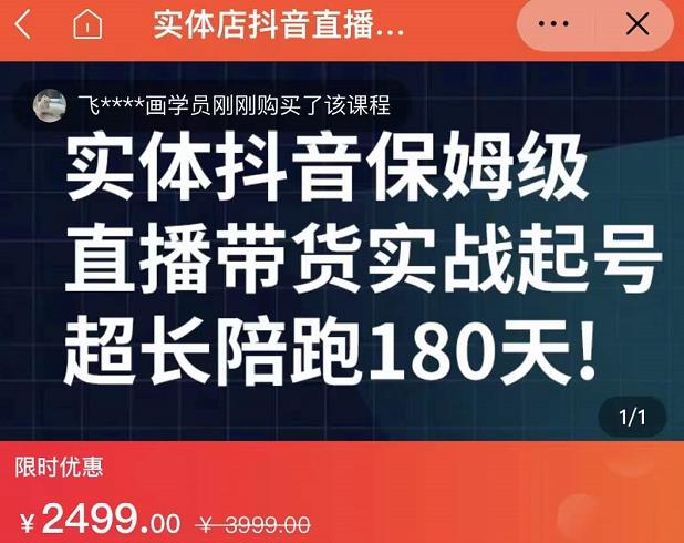 实体店抖音直播带货保姆级起号课，海洋兄弟实体创业军师带你​实战起号_北创网