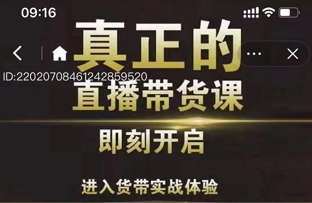 李扭扭超硬核的直播带货课，零粉丝快速引爆抖音直播带货_北创网