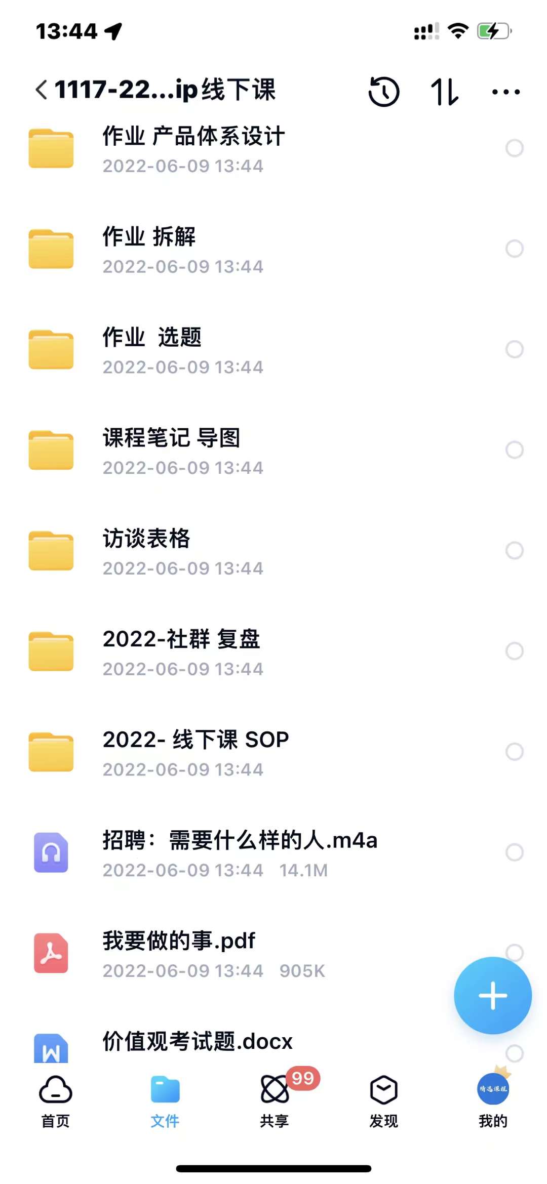 小伟商业IP操盘手线下课，​内容很体系值得一学 原价16800_北创网