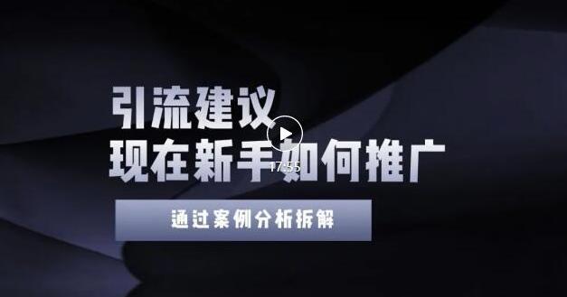 2022年新手如何精准引流？给你4点实操建议让你学会正确引流（附案例）无水印_北创网