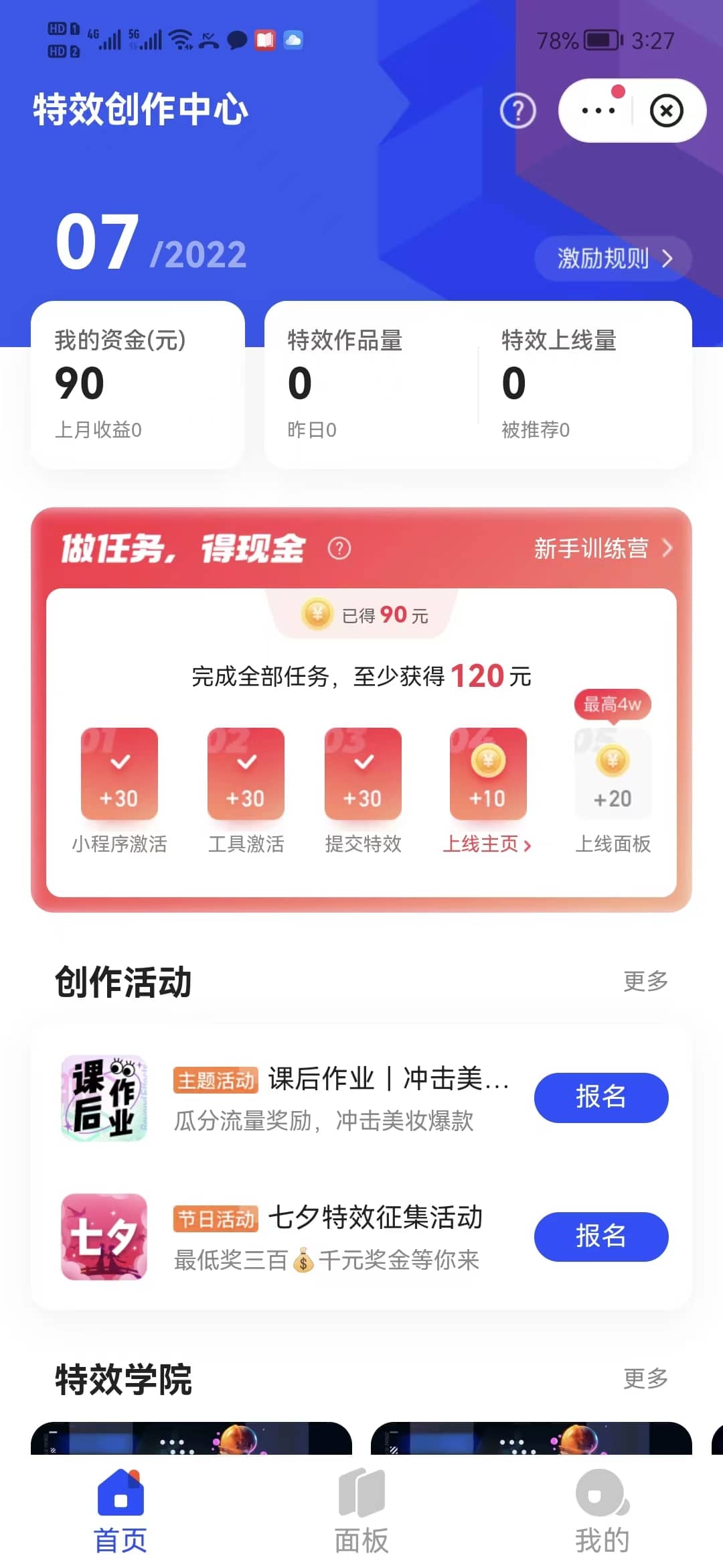 最新快手特效师项目，一个号白嫖零撸120块，多号多撸_北创网