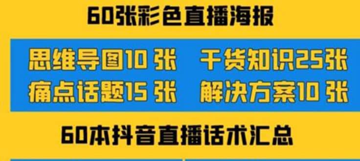 2022抖音快手新人直播带货全套爆款直播资料，看完不再恐播不再迷茫_北创网