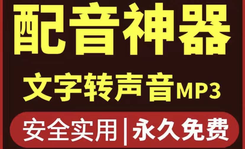 短视频配音神器永久破解版，原价200多一年的，永久莬费使用_北创网