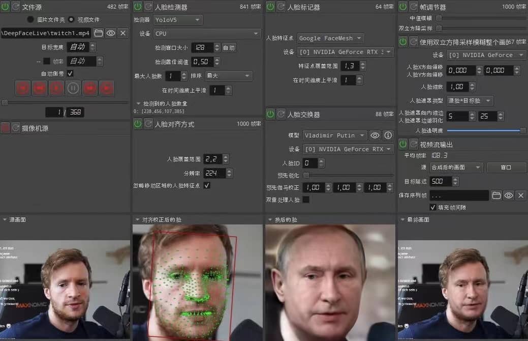 视频换脸＋实时直播换脸（软件 模型 教程）_北创网