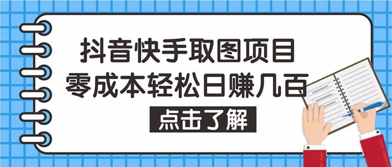 抖音快手视频号取图：个人工作室可批量操作【保姆级教程】_北创网