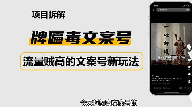 2023抖音快手毒文案新玩法，牌匾文案号，起号快易变现_北创网