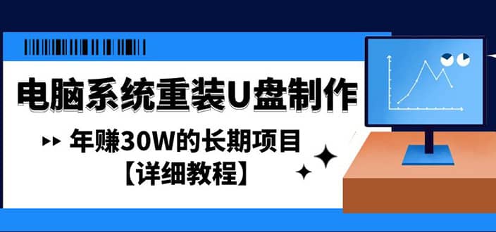 电脑系统重装U盘制作，长期项目【详细教程】_北创网