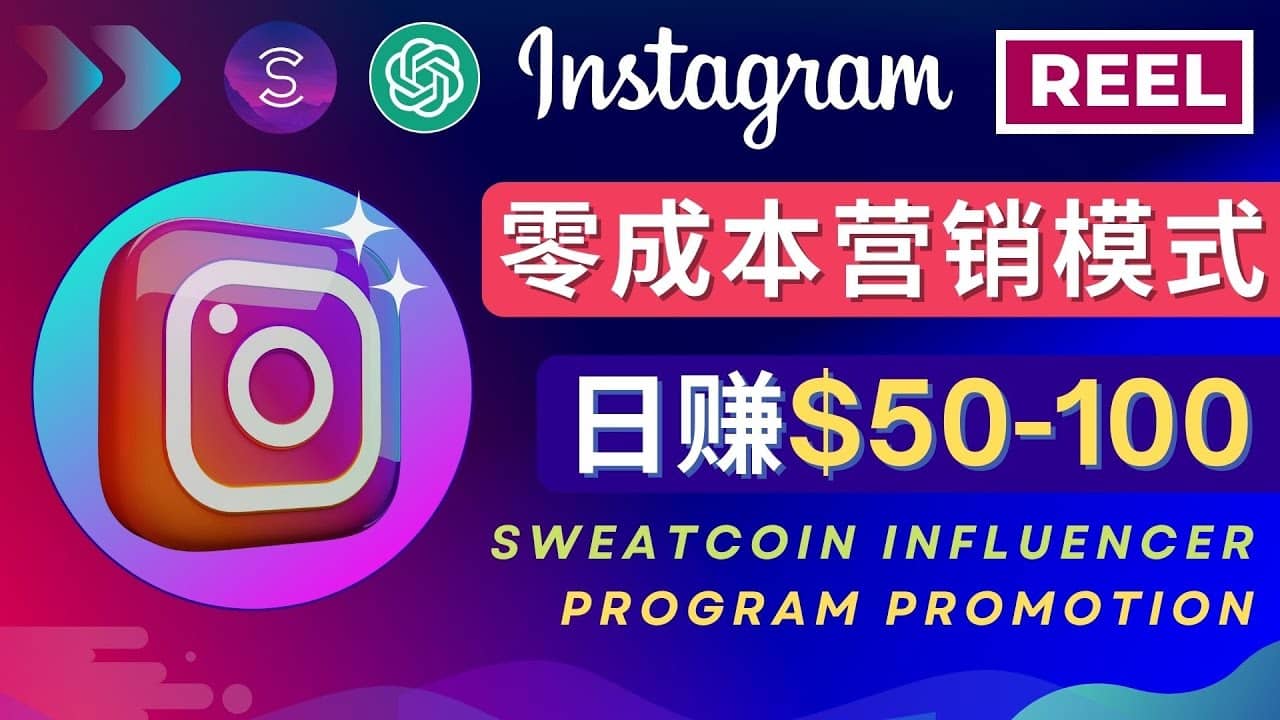 Instagram推广热门手机APP项目，日赚50-100美元_北创网