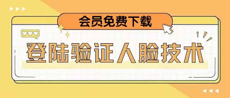 二次登录验证人脸核对，2月更新技术_北创网