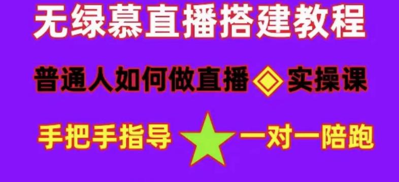 普通人怎样做抖音，新手快速入局 详细攻略，无绿幕直播间搭建 快速成交变现_北创网