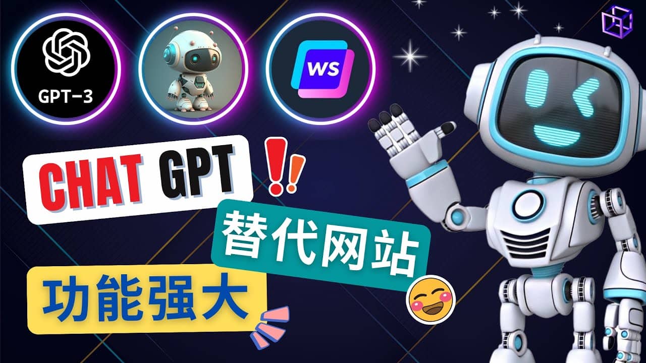 Ai聊天工具ChatGPT的替代网站，3大功能强大的人工智能工具_北创网