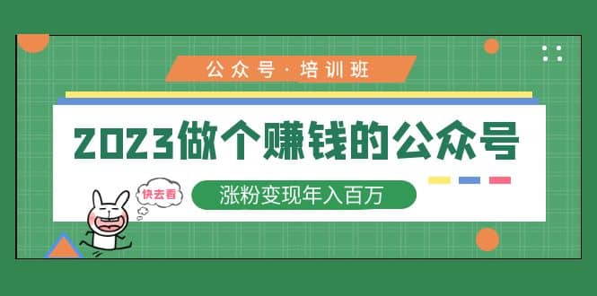 2023公众号培训班_北创网