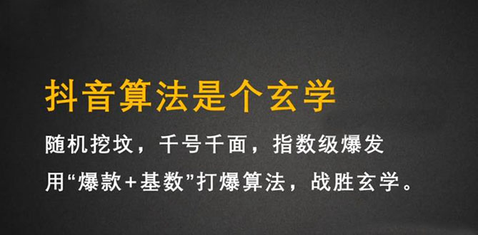 抖音短视频带货训练营，手把手教你短视频带货，听话照做，保证出单_北创网