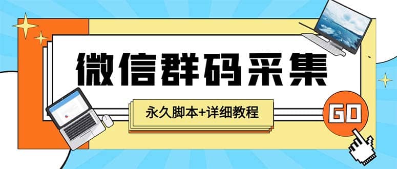 【引流必备】最新小蜜蜂微信群二维码采集脚本，支持自定义时间关键词采集_北创网