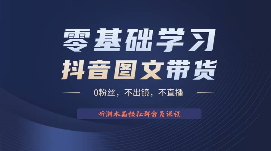 不出镜 不直播 图片剪辑日入1000 2023后半年风口项目抖音图文带货掘金计划_北创网