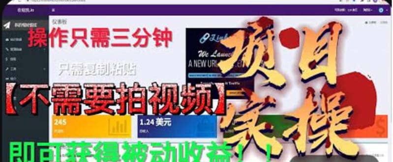 最新国外掘金项目 不需要拍视频 即可获得被动收益 只需操作3分钟实现躺赚_北创网