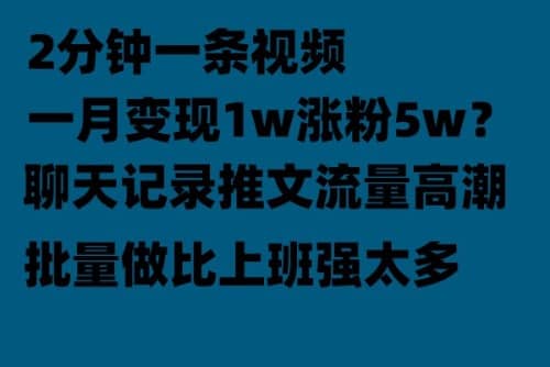 聊天记录推文！！！月入1w轻轻松松，上厕所的时间就做了_北创网