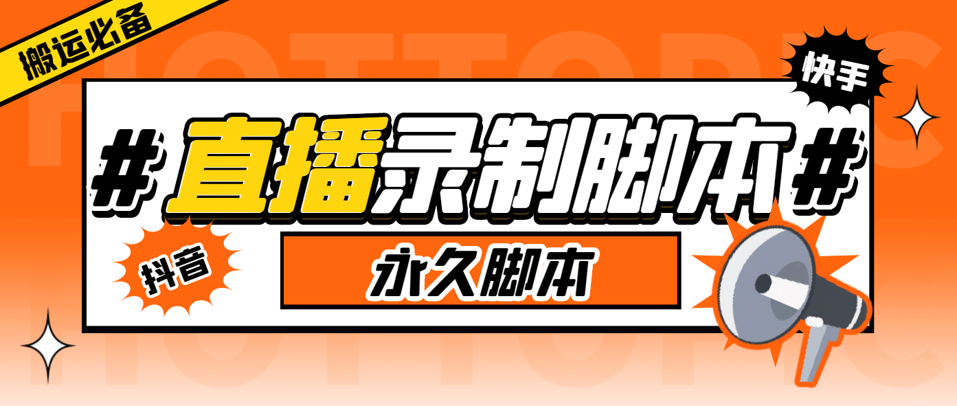 外面收费888的多平台直播录制工具，实时录制高清视频自动下载_北创网