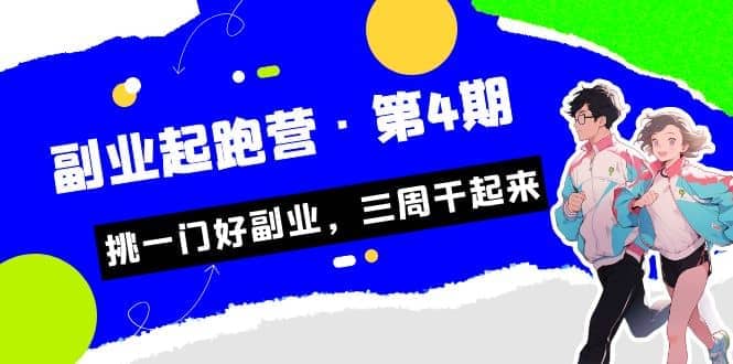 拼多多·单品爆款班，一个拼多多超级爆款养一个团队（5节直播课）_北创网