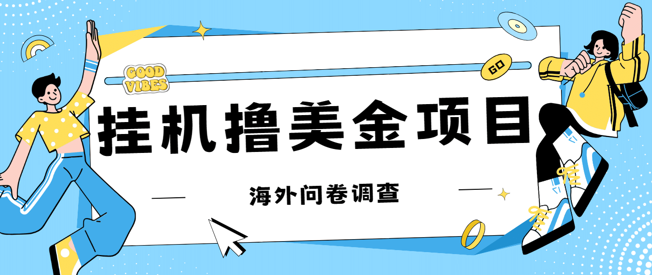 最新挂机撸美金礼品卡项目，可批量操作，单机器200 【入坑思路 详细教程】_北创网