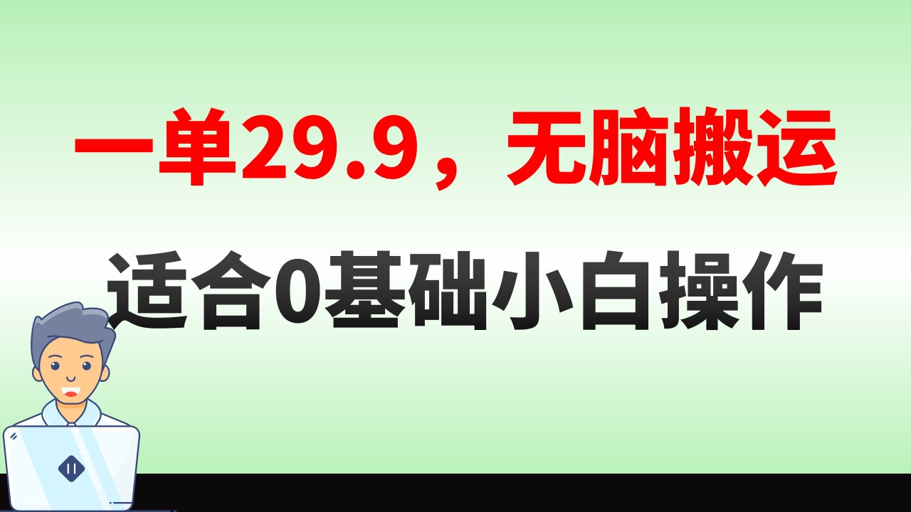 无脑搬运一单29.9，手机就能操作，卖儿童绘本电子版，单日收益400+_北创网