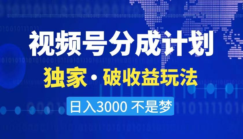 2024最新破收益技术，原创玩法不违规不封号三天起号 日入3000+_北创网