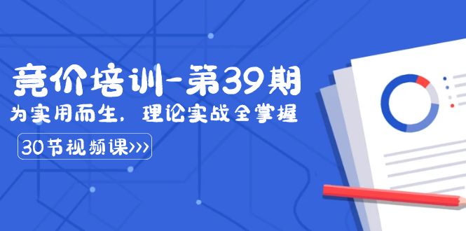 ：为实用而生，理论实战全掌握（30节课）_北创网