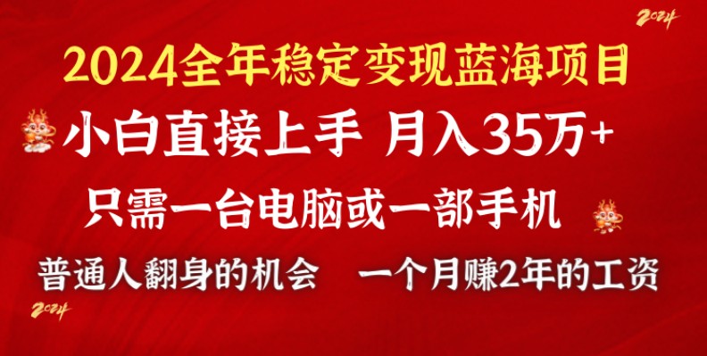 2024蓝海项目 小游戏直播 单日收益10000+，月入35W,小白当天上手_北创网