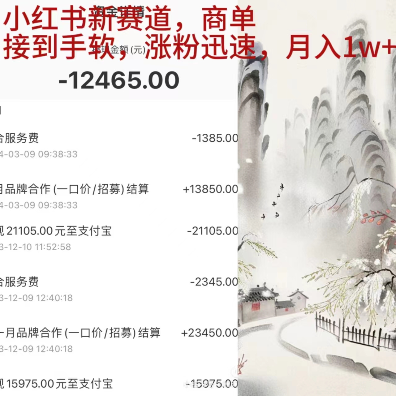 小红书新赛道，商单接到手软，涨粉迅速，月入1w+_北创网