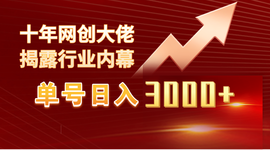 单号日入3000+，工作室内部无脑美女视频玩法，100%过原创_北创网