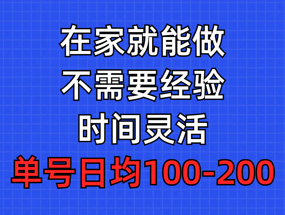 问卷调查项目，在家就能做，小白轻松上手，不需要经验，单号日均100-300…_北创网