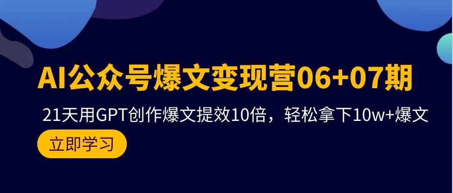 ，21天用GPT创作爆文提效10倍，轻松拿下10w+爆文_北创网