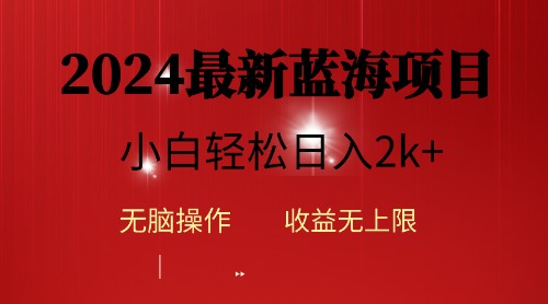 2024蓝海项目ai自动生成视频分发各大平台，小白操作简单，日入2k+_北创网