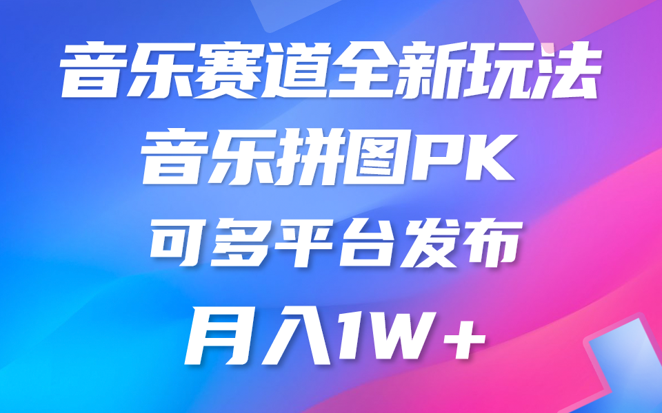 音乐赛道新玩法，纯原创不违规，所有平台均可发布 略微有点门槛，但与…_北创网