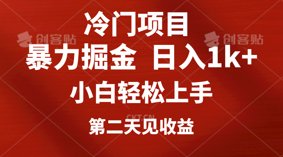 冷门项目，靠一款软件定制头像引流 日入1000+小白轻松上手，第二天见收益_北创网