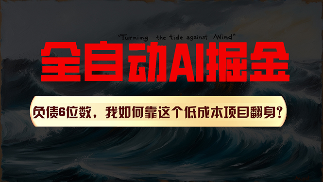 利用一个插件！自动AI改写爆文，多平台矩阵发布，负债6位数，就靠这项…_北创网