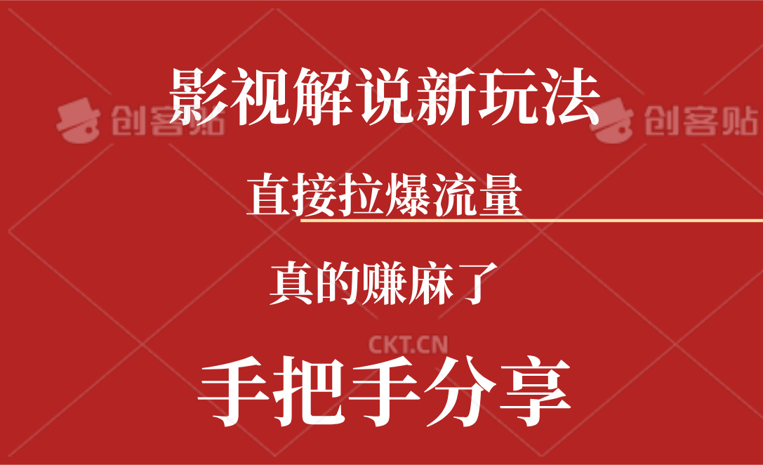 新玩法AI批量生成说唱影视解说视频，一天生成上百条，真的赚麻了_北创网