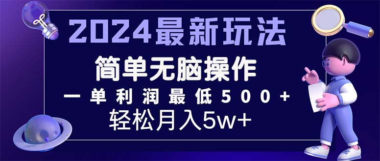 2024最新的项目小红书咸鱼暴力引流，简单无脑操作，每单利润最少500+_北创网