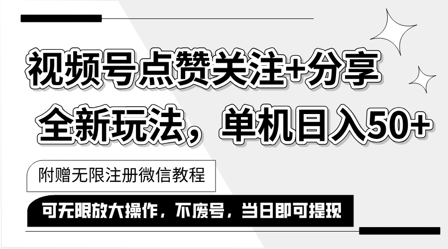 抖音视频号最新玩法,一键运行，点赞关注+分享，单机日入50+可多号运行…_北创网