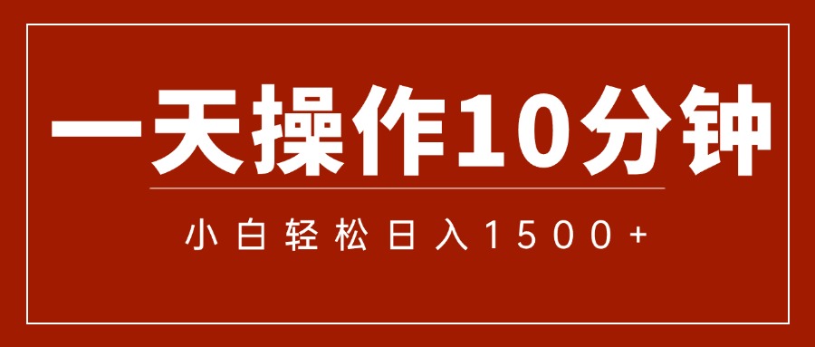 一分钟一条  狂撸今日头条 单作品日收益300+  批量日入2000+_北创网