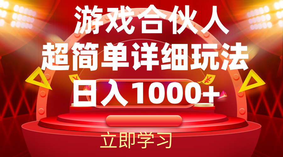 2024游戏合伙人暴利详细讲解_北创网