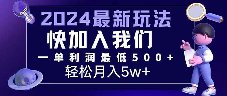 三天赚1.6万！每单利润500+，轻松月入7万+小白有手就行_北创网